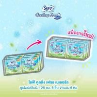 ราคา โซฟีคูลลิ่งเฟรชเนเชอรัล 0.1 25 ซม. 6 ชิ้น (แพ็ก 6 ห่อ) (372735-681558010)