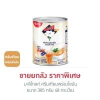 ราคา มะลิ โกลด์ ครีมเทียมพร่องไขมัน 385 กรัม