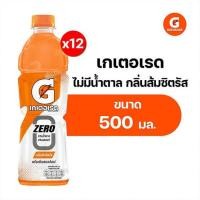 ราคา เกเตอเรด ส้มซิตรัส ไม่มีน้ำตาล 500 มล. (แพ็ก 12 ขวด) (334046-741727010)