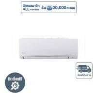 ราคา DAIKIN เครื่องปรับอากาศติดผนัง 13000 BTU รุ่น FTM13PV2S(A) (352190-707414010)
