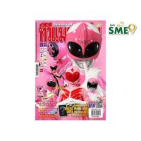 ราคา นิตยสาร ทีวีแมกกาซีน ฉบับ 414 (354863-750953010)