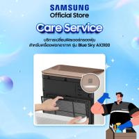 ราคา Samsung บริการเปลี่ยนฟิลเตอร์กรองฝุ่นสำหรับเครื่องฟอกอากาศ รุ่น Blue Sky AX3100 (26287886651)