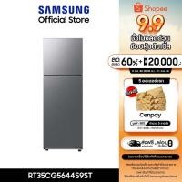 ราคา [Pre-Order ส่งฟรี ] SAMSUNG ตู้เย็น 2 ประตู RT35CG5644S9ST พร้อมด้วย SpaceMax™, 12.3 คิว (348 L) (27331800628)