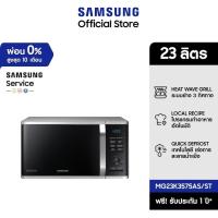 ราคา [Pre-Order จัดส่งฟรี] SAMSUNG เตาอบไมโครเวฟ อุ่นและย่าง MG23K3575AS, 23 ลิตร (29113626428)