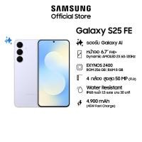 ราคา Samsung Galaxy S25 FE 8/256 GB สมาร์ทโฟน ซัมซุง รับประกัน 1 ปี หน้าจอ 6.7" (42072231788)
