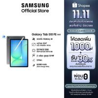 ราคา Samsung Galaxy Tab S10 FE 5G แท็บเล็ต" มีปากกา S Pen ฟีเจอร์เพียบ เน้นทำงานแบบ Multi-Tasking (40101686240)