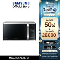 ราคา [Pre-Order จัดส่งฟรี] SAMSUNG เตาอบไมโครเวฟ อุ่นและย่าง MG23K3575AS, 23 ลิตร (29113626428)