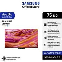 ราคา [จัดส่งฟรีพร้อมติดตั้ง] SAMSUNG 75" NeoQLED 4K Tizen OS SMART AI TV Mini LED (2025) QN90F Series รุ่น QA75QN90FAKXXT (40001832631)