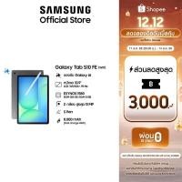 ราคา Samsung Galaxy Tab S10 FE WIFI แท็บเล็ต" มีปากกา S Pen ฟีเจอร์เพียบ เน้นทำงานแบบ Multi-Tasking (42251672300)