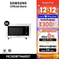 ราคา [Pre-order จัดส่งฟรี] SAMSUNG เตาอบไมโครเวฟ อบ อุ่น ย่าง ทอด MC32DB7746KEST Convection, 32 ลิตร (24027583309)