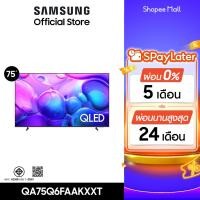 ราคา Pre[จัดส่งฟรี Online Exclusive] SAMSUNG 75 นิ้ว QLED Q6FA 4K Tizen OS SMART TV (2025) Q6F Series รุ่น QA75Q6FAAKXXT (41050883255)
