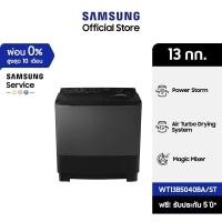 ราคา Pre-Order[จัดส่งฟรี] SAMSUNG เครื่องซักผ้า 2 ถัง WT13B5040BA/ST พร้อมด้วย Air Turbo, 13 กก. (22056677222)