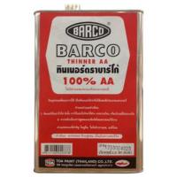 ราคา ทินเนอร์ BARGO AA 1 แกลลอน (15094)