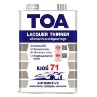 ราคา ทินเนอร์ TOA เบอร์ 71 1 แกลลอน (73250)