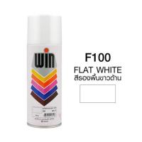 ราคา สีสเปรย์รองพื้นพลาสติก TOA WIN F100 สีขาวด้าน 400 ซีซี (1022685)