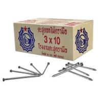 ราคา ตะปู ตรามือ รุ่น 3 X 10 ยาว 3 นิ้ว เบอร์ 10 (18 กก.) (1110072)