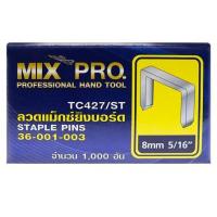 ราคา ลวดแม็กซ์ยิงบอร์ด MIXPRO 10x8 มม. (1110338)