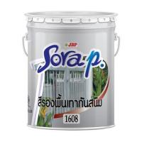 ราคา สีรองพื้นกันสนิม JBP SORA P 1608 สีเทา 5 แกลลอน (1119537)