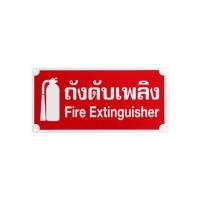 ราคา ป้าย ถังดับเพลิง PL BIGONE 8116 WH/RD (1125090)