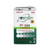 ราคา กาวยางอเนกประสงค์ BOND TECH BT-999 3 กก. สีเหลือง (1133776)