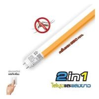 ราคา หลอด LED สั้น HI-TEK T8 INSECT DE 9 วัตต์ DAYLIGHT/YELLOW G13 (1218673)