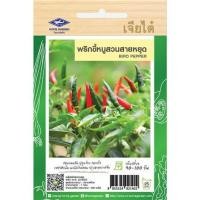 ราคา เมล็ดพันธุ์พริกขี้หนูสวนสายหยุด ตราเจียไต๋ โฮมการ์เด้น 1 ก. (1255652)