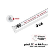 ราคา ชุดรางนีออน LED HI-TEK T8 HFILTS009D ECODE 9 วัตต์ DAYLIGHT (1269120)