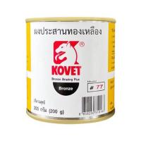 ราคา ผงประสานทองเหลือง KOVET 77 200 กรัม (1222122)