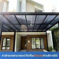 ราคา สำรวจติดตั้งหลังคากันสาดโรงจอดรถ (ค่าสำรวจนำไปเป็นส่วนลดค่าบริการได้) (7003722)