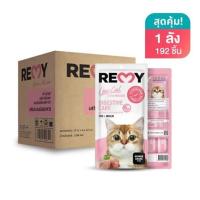 ราคา ขนมแมวเลีย REMY TUNA MOUSSE สูตรเสริมระบบย่อยอาหาร (ยกลัง) (1302750)