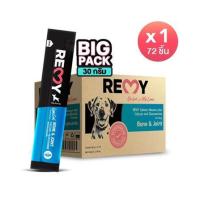 ราคา ขนมสุนัข REMY SALMON MOUSSE CALCIUM GLUCOSAMINE สูตรเสริมกระดูกและข้อ (1 ลัง 72 ซอง) (1303707)