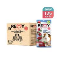 ราคา ขนมหนูแก๊สบี้ REMY รสแครนเบอร์รี่ผสมพาร์สลีย์ วิตามินซี สูตรดูแลทางเดินปัสสาวะ 1 ลัง (108 ซอง) (1303843)