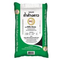 ราคา ปุ๋ยอินทรีย์เม็ดถ้ำค้างคาว TPI 50 กก. (1133351)
