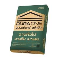 ราคา ปูนฉาบทั่วไป DURAONE 50 กก. (1109505)