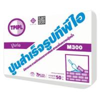 ราคา ปูนก่อสำเร็จรูป TPI M300 50 กก. (1109515)