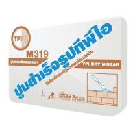 ราคา ปูนก่ออิฐมวลเบา TPI M319 50 กก. (1127448)