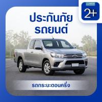 ราคา ประกันภัยรถยนต์ 2+(ทุน 50,000) (BX1007115)