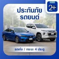 ราคา ประกันภัยรถยนต์ 2+(ทุน 50,000) (BX1007111)