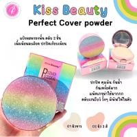 ราคา [ส่งฟรี] Kiss Beauty แป้งตลับ เรนโบว์ และ แพ๊คเกจใหม่ แบบแป้ง 2 ชั้น Perfect Cover powder ปกปิด คุมมัน กันน้ำ แพ๊คเกจน่าใช้มากกกก (1731205778867258713)
