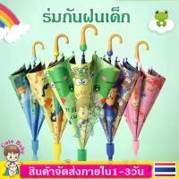 ราคา ร่มกันฝนเด็ก ร่มเด็ก ร่มเด็กน่ารัก ร่มนักเรียนเด็ก ร่มด้ามยาว ร่มกันฝนเ ร่มกันแดด ลายการ์ตูนน่ารักๆ Children's Umbrella Cartoon Umbrellas (1731396880972416655)