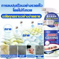ราคา ทำความสะอาดโซฟา สเปรย์ฉีดโซฟา500ml โฟมซักพรม น้ำยาทำความสะอาดโซฟา ทำความสะอาดเบาะผ้า Fabric clean น้ำยาทำความสะอาดที่นอน (1731262565260231929)