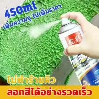 ราคา น้ำยาลอกสี ลอกสี ลอกสีเก่า น้ำยาลอกสีโลหะ น้ำยากัดสี น้ำยาลอกสี 450ml ไม่ทำร้ายพื้นผิว สำหรับ ไม้, คอนกรีต, ปูนฉาบ, งานเหล็ก น้ำยาลอกสีรถ paint remover สเปรย์ลอกสี น้ำยาลอกสีรถยน Paint Remover Spray C