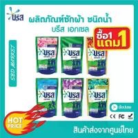 ราคา สไตล์เดียวกับสมอ [โปร 1 แถม 1] บรีสเอกเซลน้ำ 650-750 มล. ผงซักฟอก น้ำยาซักผ้า สูตรเข้มข้น บรีส เอกเซล ลิควิด บรีสน้ำ ทำความสะอาด Clean (1730732366250412222)