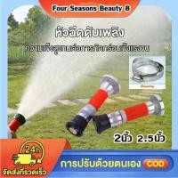 ราคา Four Seasons Beauty 8-หัวฉีดดับเพลิง ชลประทานการเกษตร สเปรย์ปรับระดับได้ หัวฉีด 2 นิ้ว 2.5 นิ้ว ที่สุดสำหรับโรงงานน้ำและสนามหญ้า ปืนฉีดน้ำแรงดันสูง (1731088422552111551)