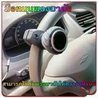 ราคา Mystic Garden-มือหมุนพวงมาลัย มือหมุน ใหญ่กระชับมือ ไม่เมื่อย สามารถใช้กับพวงมาลัยได้หลายรูปแบบ (1731133885074737383)