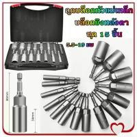 ราคา Mystic Garden-ลูกบล็อกหัวแม่เหล็ก บล็อกยิงหลังคา 8 ลูกบล็อก เบอร์ บล็อกยิงหลังคา 5.5-19 มม ก้านหกเหลี่ยม 1/4 นิ้ว 15 ชิ้น หัวบล็อคขันหกเหลี่ยม (1731287030344485095)