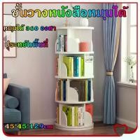 ราคา Mystic Garden-ชั้นอเนกประสงค์ หมุนได้ 360 องศา ประหยัดพื้นที่ ชั้นวางหนังสือเด็ก วางของเล่น (1732159907410053351)