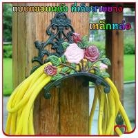 ราคา Mystic Garden-ที่แขวนสายยาง เหล็กหล่อ แบบแขวนผนัง ที่เก็บสายยาง ท่อที่แขวนท่อสวนที่วางติดผนัง ที่แขวนอยาง จัดเก็บสายยาง แขวนสายยาง ตะขอแขวนสายยาง ที่เก็บสายยางรดน้ำ แบบแขวนผนังเหล็กหล่อ ตกแต่งสวน (173