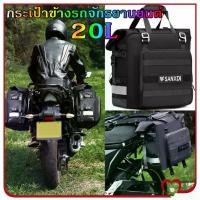ราคา Mystic Garden-กระเป๋าข้างรถจักรยานยนต์ กระเป๋าอานรถมอเตอร์ไซค์ กระเป๋ากันน้ำ 20L QUICK RELEASE Saddlebag; (1731692692448315623)