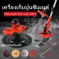 ราคา Mystic Garden-เครื่องขัดหน้าปูนฉาบพร้อมด้ามจับยาว เครื่องขัดพื้นปูน เครื่องปัดหน้าปูน เครื่องปาดหน้าปูนฉาบ เครื่องขัดปูนไฟฟ้า 220v (1730176305562749159)